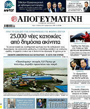 /Απογευματινή