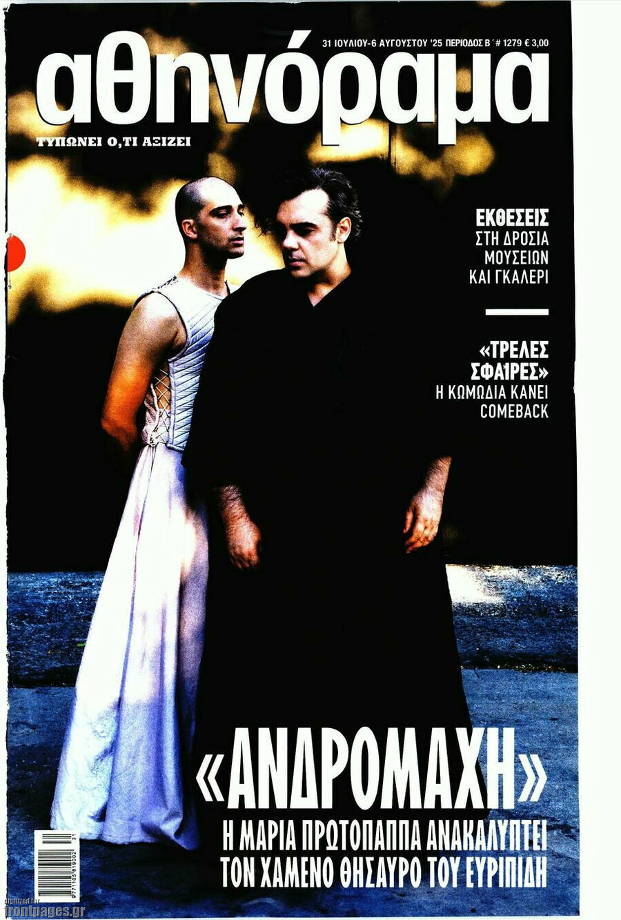 Αθηνόραμα