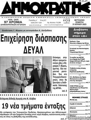 Εφημερίδα Δημοκράτης