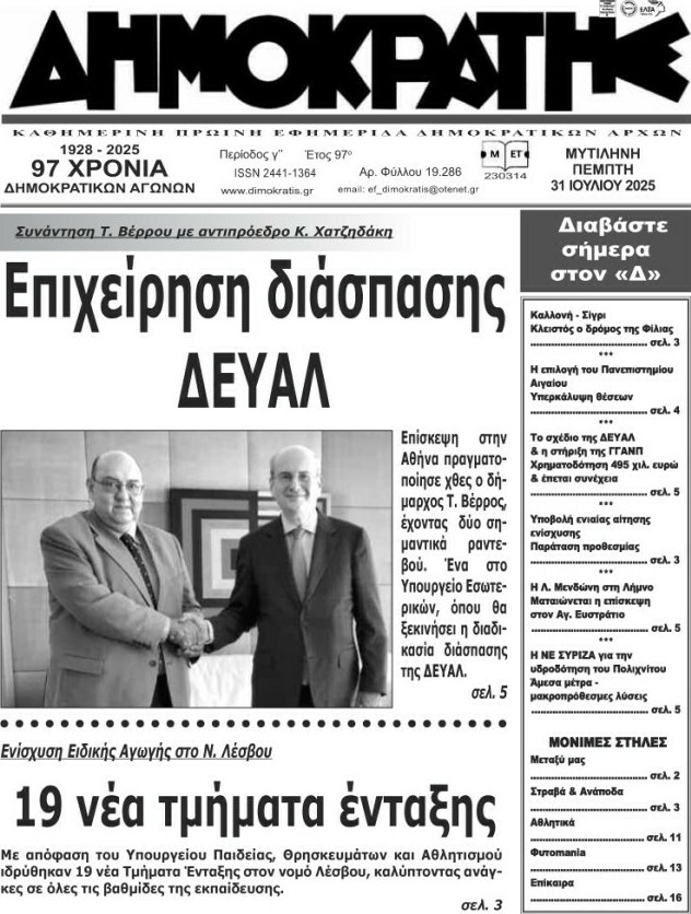 Δημοκράτης