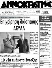 /Δημοκράτης