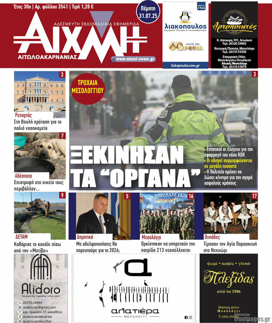 Αιχμή