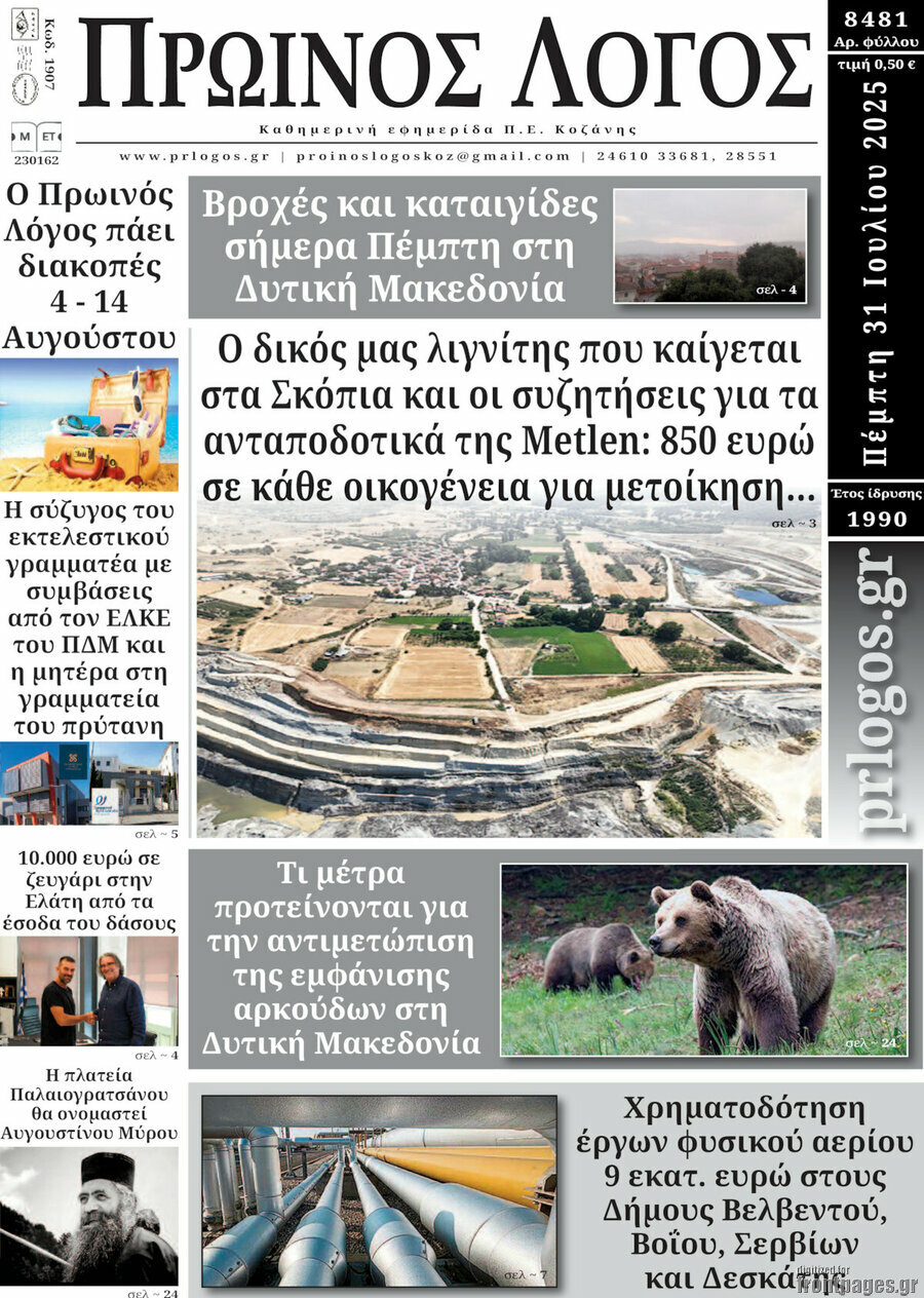 Πρωινός Λόγος