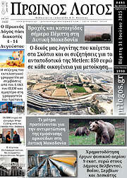 /Πρωινός Λόγος