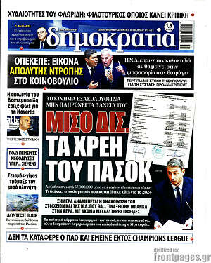 Εφημερίδα Δημοκρατία