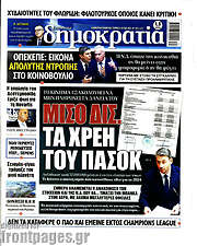 /Δημοκρατία