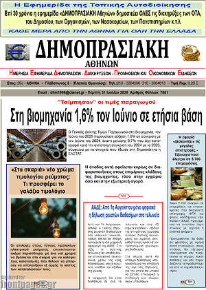 Εφημερίδα Δημοπρασιακή Αθηνών