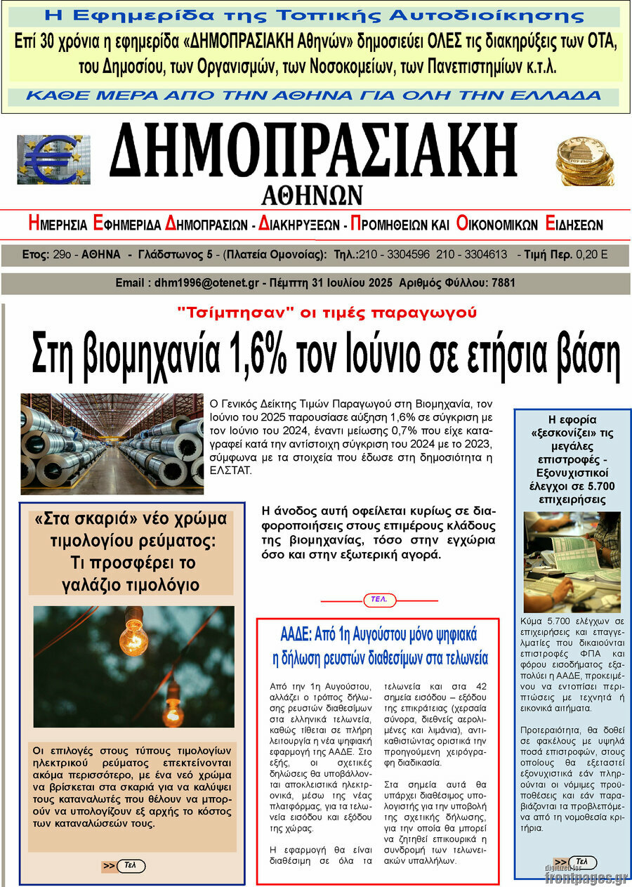 Δημοπρασιακή Αθηνών