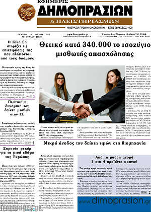 Εφημερίδα Εφημερίς Δημοπρασιών