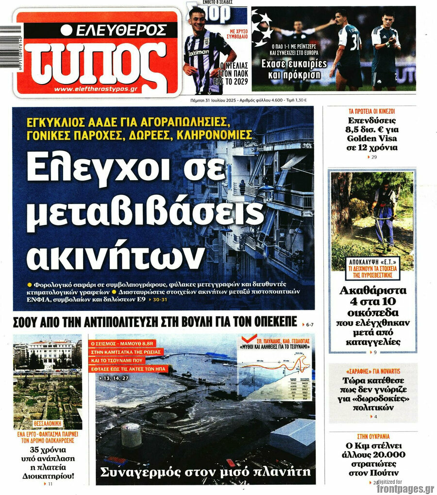 Ελεύθερος Τύπος