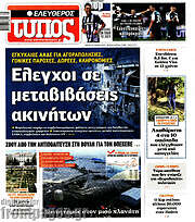 /Ελεύθερος Τύπος