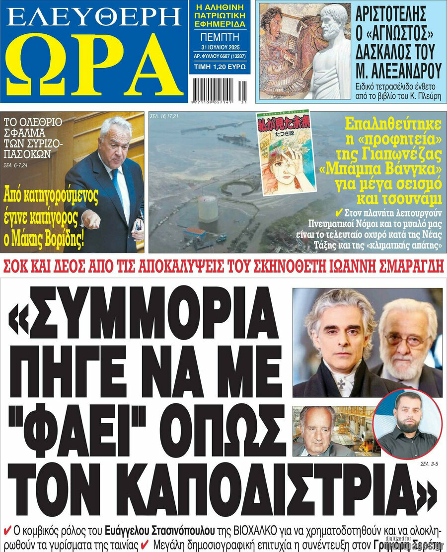 Ελεύθερη ώρα