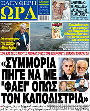 /Ελεύθερη ώρα