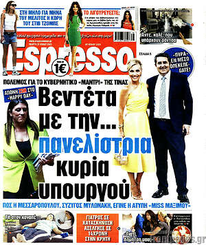 Εφημερίδα Espresso