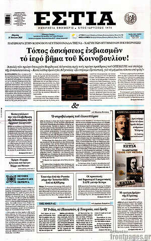 Εφημερίδα Εστία