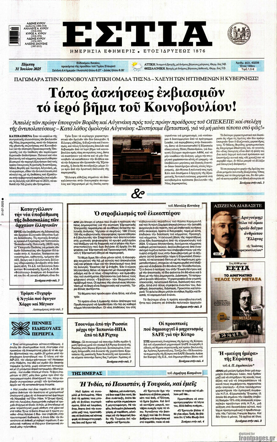 Εστία