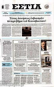 /Εστία