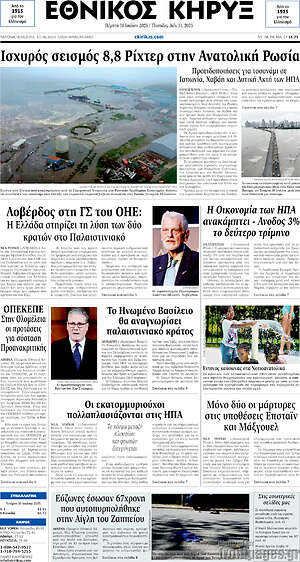 Εφημερίδα Εθνικός Κήρυξ