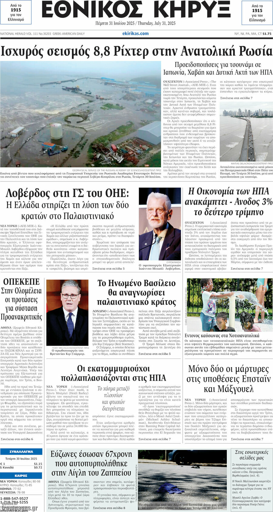 Εθνικός Κήρυξ