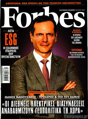 Περιοδικό Forbes