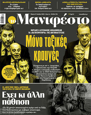 Εφημερίδα Manifesto