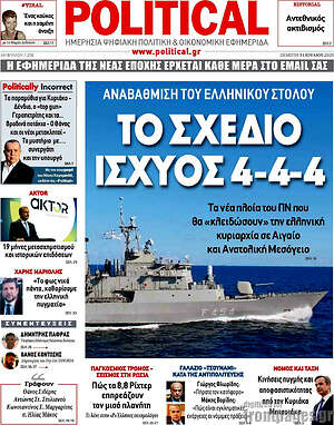 Εφημερίδα Political