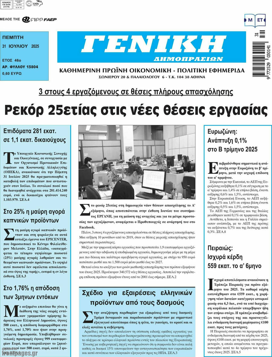 Γενική Δημοπρασιών