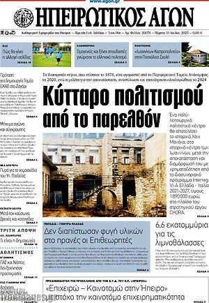 Εφημερίδα Ηπειρωτικός Αγών