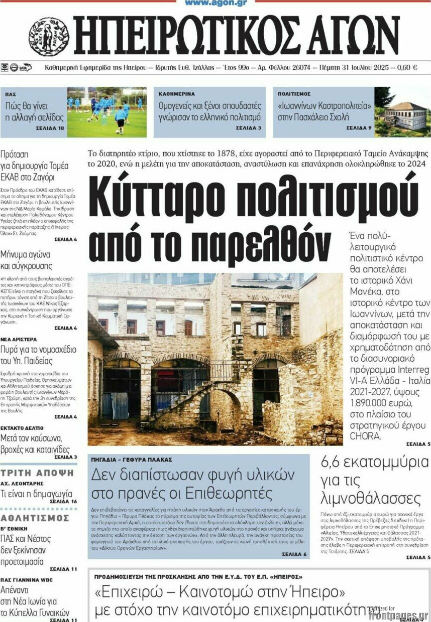 Ηπειρωτικός Αγών
