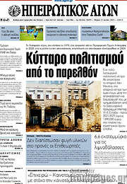 /Ηπειρωτικός Αγών