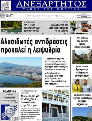 Εφημερίδα Ανεξάρτητος