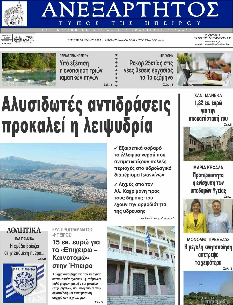 Ανεξάρτητος