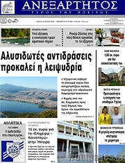 /Ανεξάρτητος