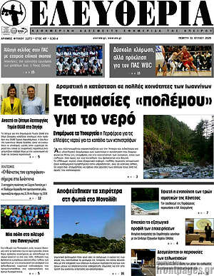 Εφημερίδα Ελευθερία