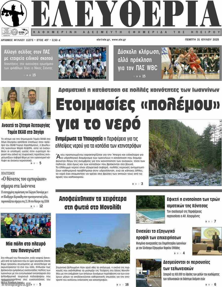 Ελευθερία