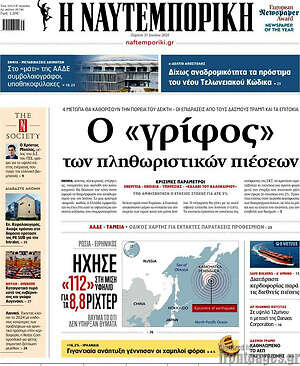 Η Ναυτεμπορική: Ο «γρίφος» των πληθωριστικών πιέσεων