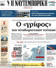 /Η Ναυτεμπορική