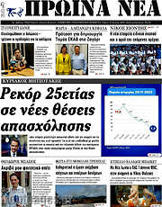 /Πρωινά νέα