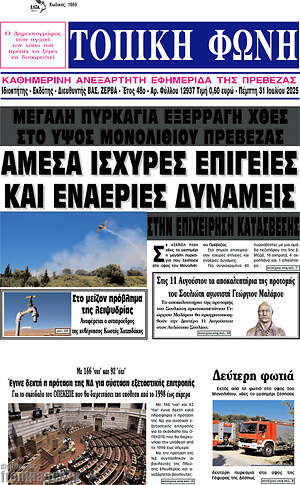 Εφημερίδα Τοπική Φωνή