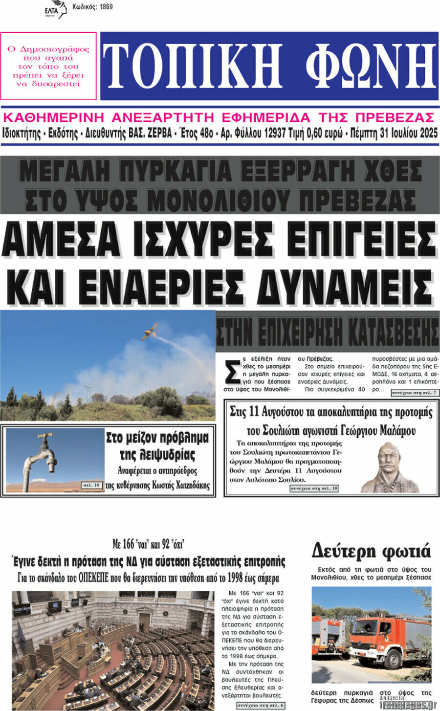 Τοπική Φωνή