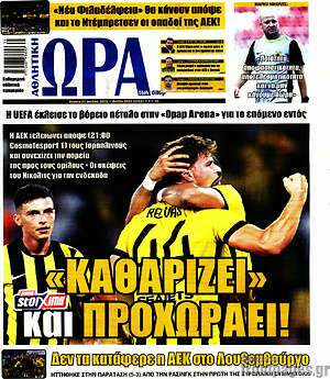 Εφημερίδα Η Ώρα των Σπορ