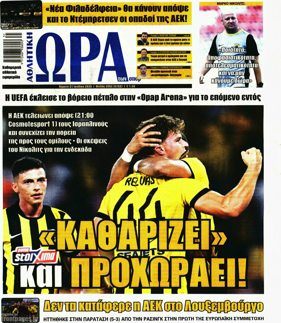Η Ώρα των Σπορ