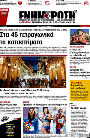 Εφημερίδα Ενημέρωση