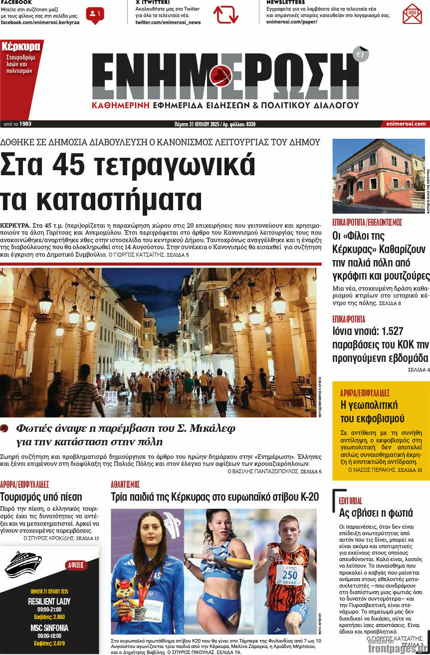 Ενημέρωση