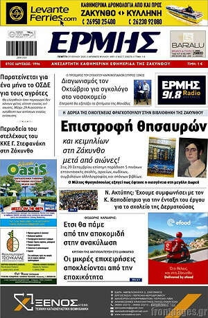 Εφημερίδα Ερμής