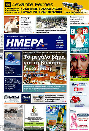 Εφημερίδα Ημέρα Ζακύνθου