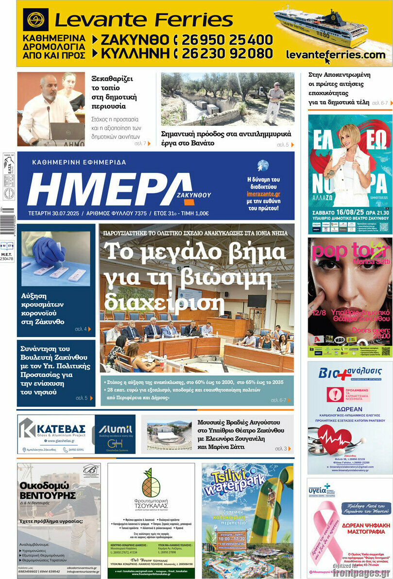 Ημέρα Ζακύνθου