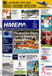 /Ημέρα Ζακύνθου