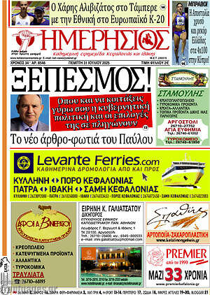 Εφημερίδα Ημερήσιος
