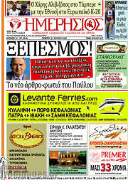 /Ημερήσιος